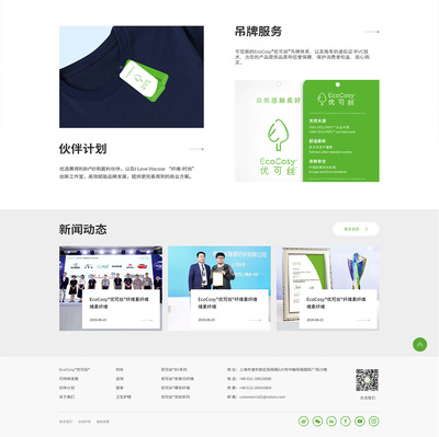 拥抱可持续时尚 优可丝服装环保品牌官网设计探索